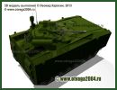 According to the Russian internet website "nakanune.ru", Kurgan Machine-Building Plant has reached a new stage in the production development of the new light tracked armoured vehicle platform Kurganets-25. The Russian Defense Company could be unveiled the new armoured vehicle during the military parade for the 70th anniversary of Victory in the Great Patriotic War in 2015. 