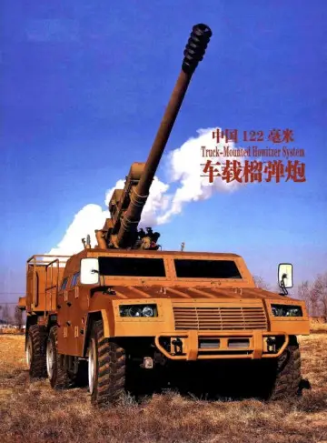 Click to enlarge image sh-2_122_mm_self-propelled_wheeled_howitzer_Chinese_Army_China_003.jpg
