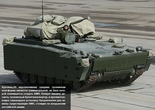 The BMP Kurganets-25 is the new generation of Russian-made tracked armoured infantry fighting vehicle designed and developed by the Russian Defense Company Kurgan Machine-Building Plant. 