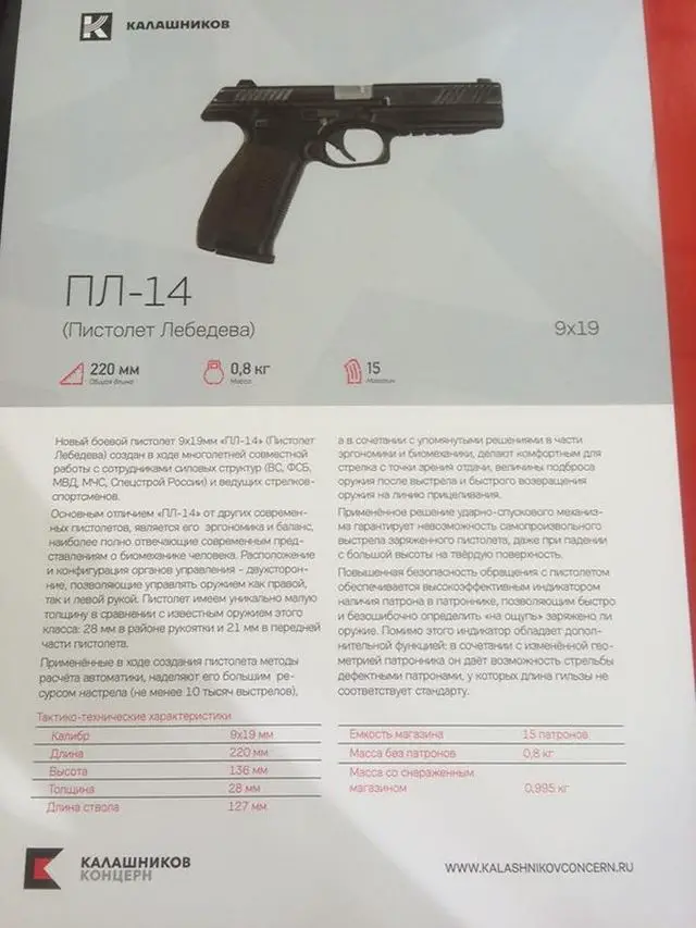During the Army – 2015 International Technical Forum in Russia, the Kalashnikov Concern, part of the Rostec Corporation, have for the first time shown a prototype of the new 9x19mm caliber PL-14 (Lebedev pistol). The concept of the pistol was developed jointly with specialists from the Russian armed forces and leading sports marksmen in our country.